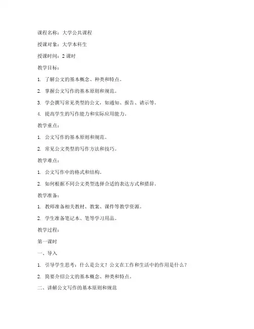 大学《公文写作》教案