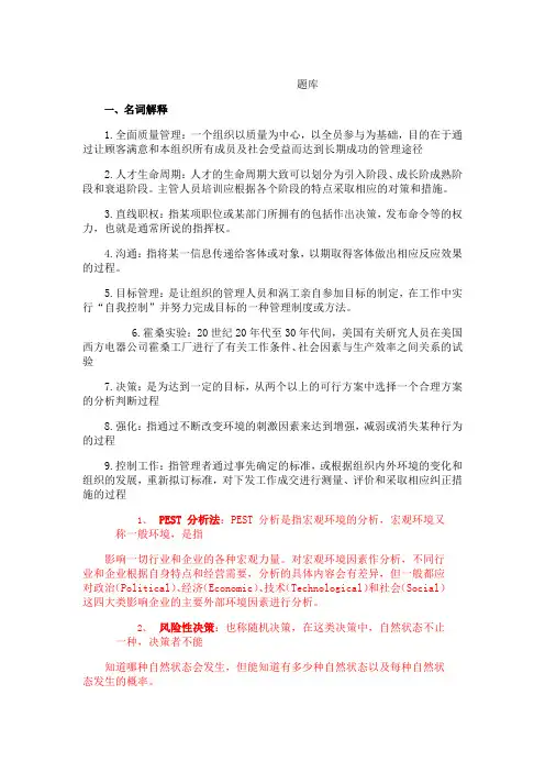 华中师大《管理学》期末考试备考资料全集题及答案