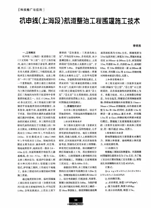 杭审线(上海段)航道整治工程围堰施工技术