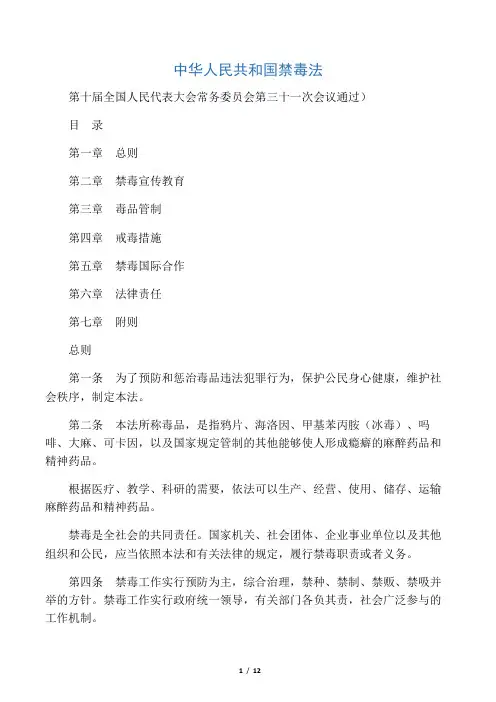 中华人民共和国禁毒