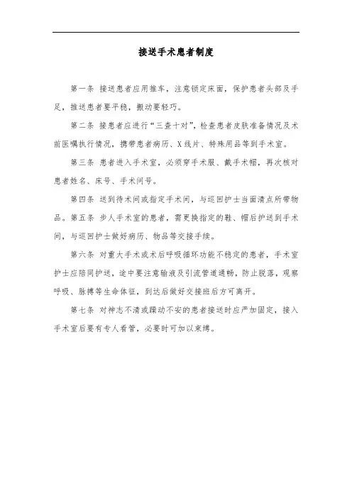 接送手术患者制度