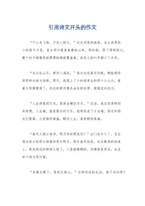 引用诗文开头的作文