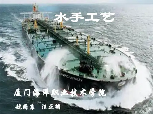 水手工艺说课