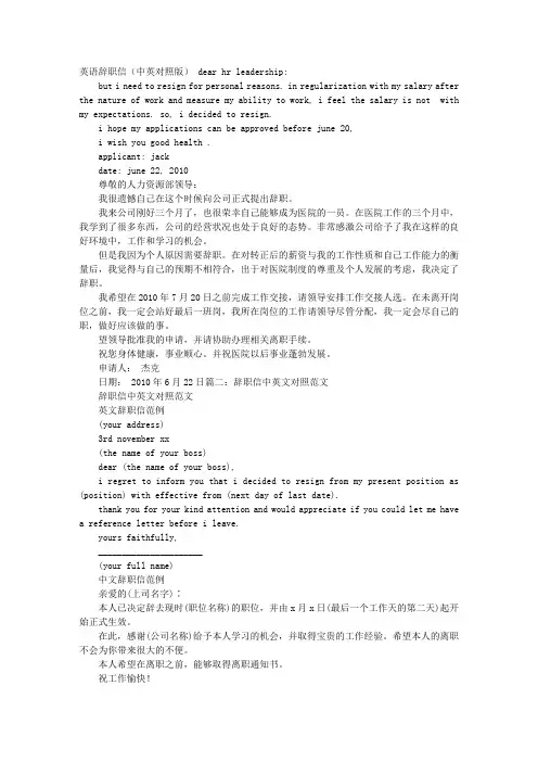 英文辞职信中英文对照