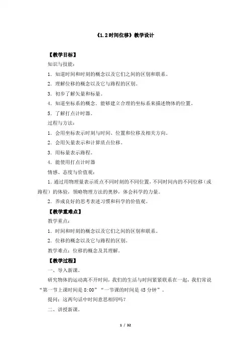 《1.2时间 位移》教学设计、导学案、同步练习