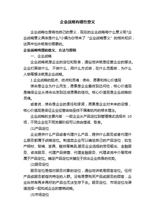 企业战略有哪些意义