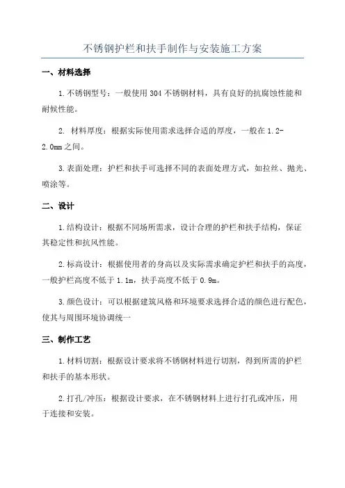 不锈钢护栏和扶手制作与安装施工方案