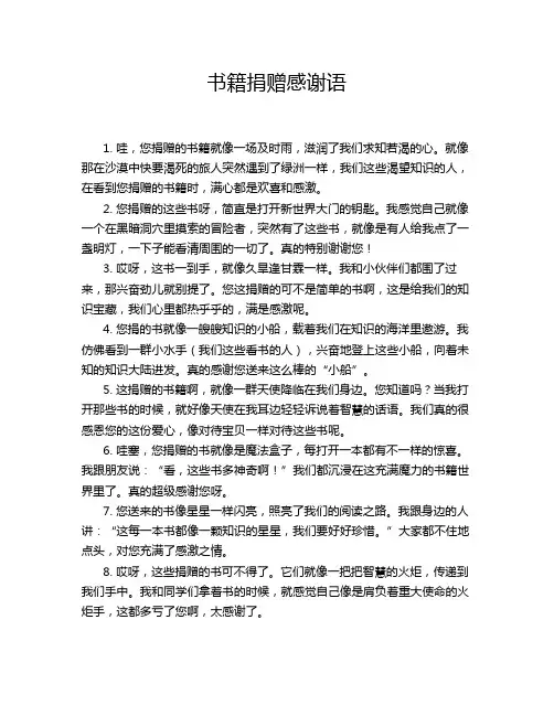 书籍捐赠感谢语
