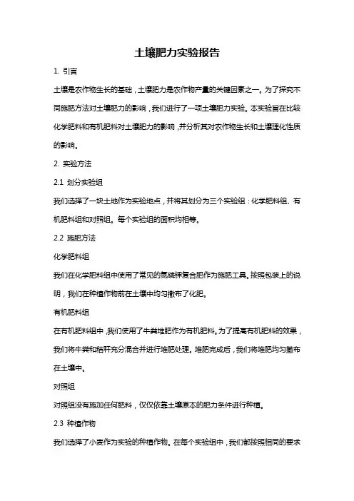 土壤肥力实验报告