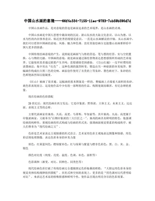 中国山水画的意境