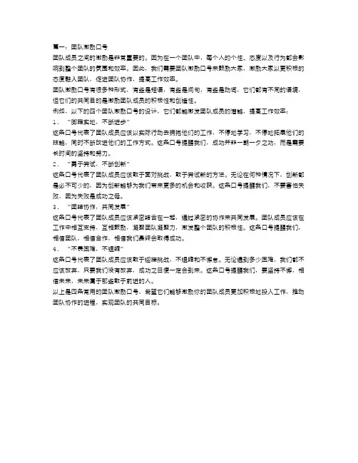 团队激励口号范文4篇