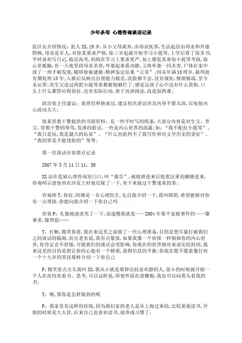 心理咨询谈话记录