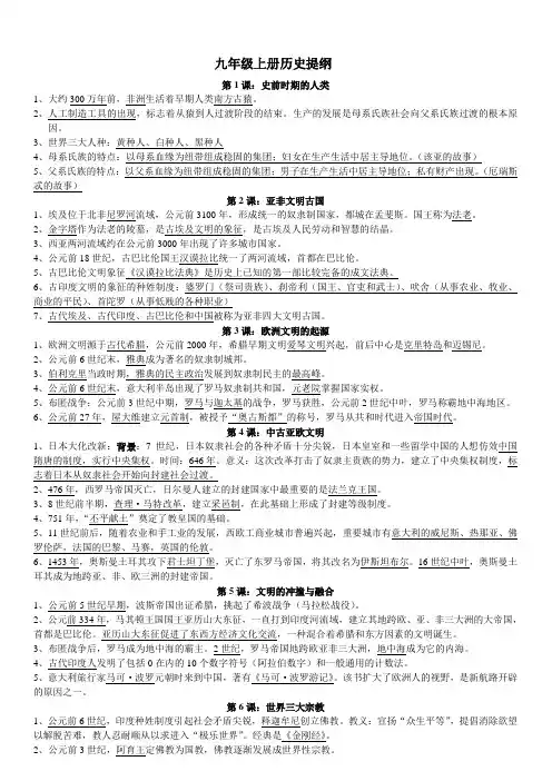 初三岳麓版历史复习提纲(上册)