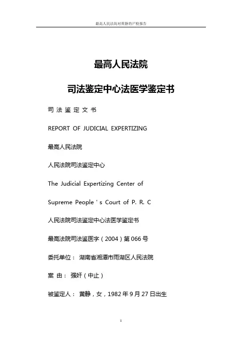 最高人民法院对黄静的尸检报告