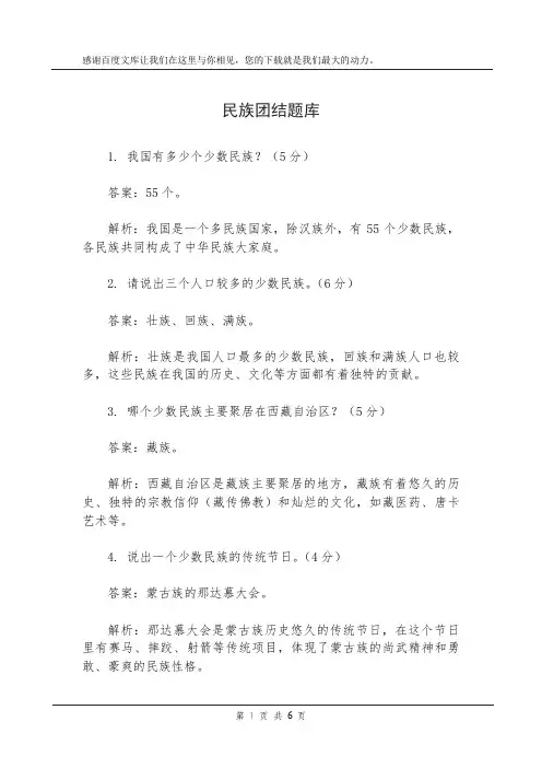 民族团结题库