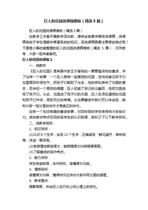 巨人的花园说课稿模板（精选5篇）