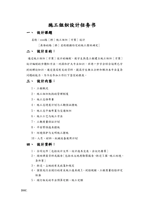 施工组织设计任务书及指导书