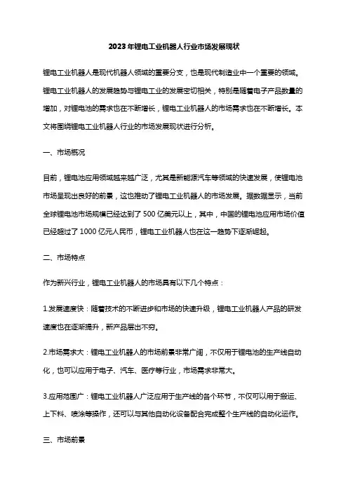 2023年锂电工业机器人行业市场发展现状