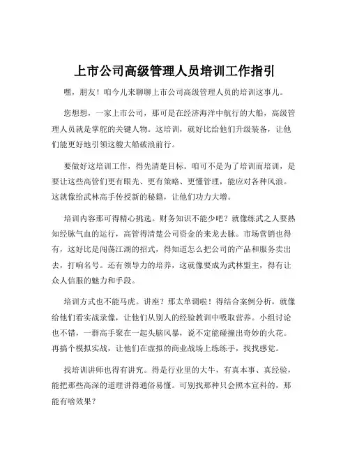上市公司高级管理人员培训工作指引