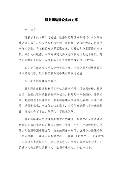 服务网络建设实施方案