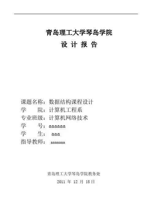 数据结构课程设计报告_最短路径