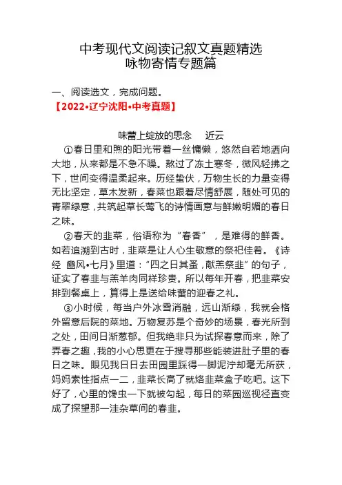 中考现代文阅读记叙文真题精选：咏物寄情专题篇(含答案解析)