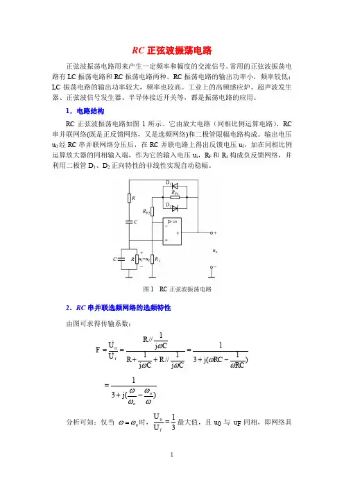 电工电子技术基础知识点详解4-1-RC正弦波振荡电路