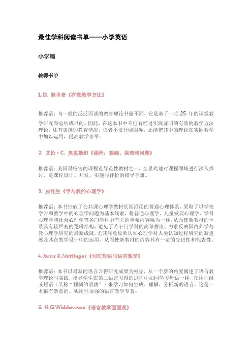 最佳学科阅读书单——小学英语