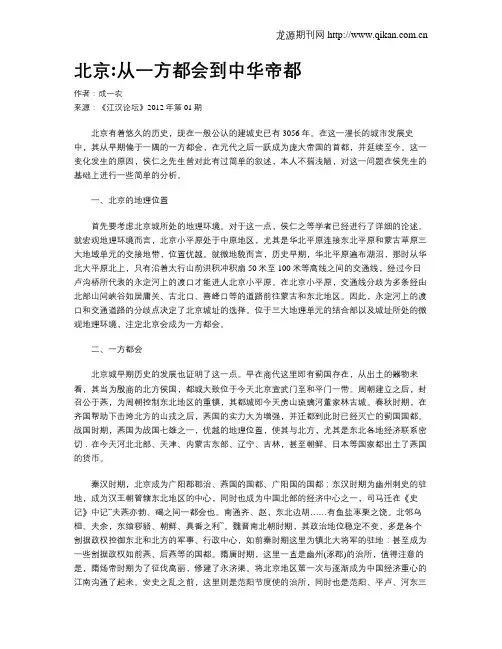 北京从一方都会到中华帝都