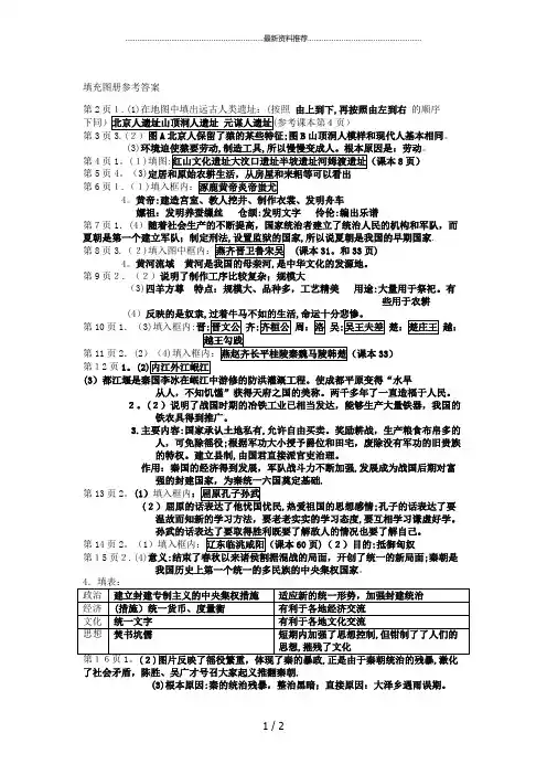七年级上册 中国历史填充图册答案[资料][人教版]