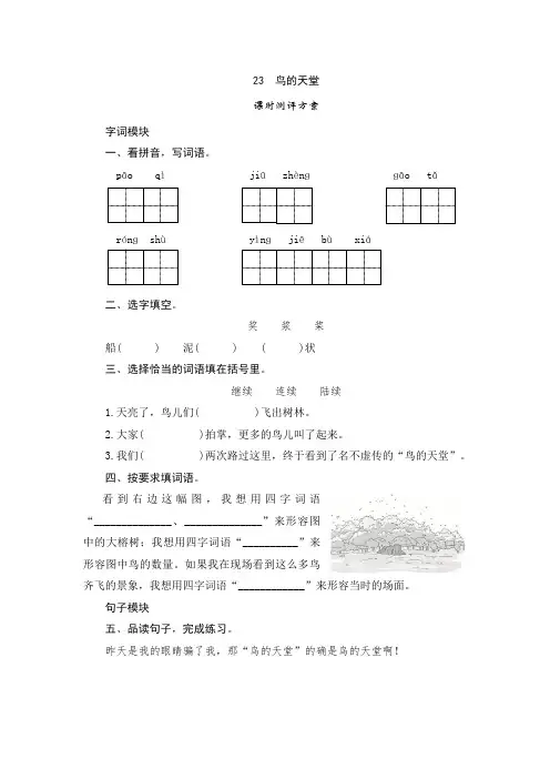 部编版五年级语文上册第23课《鸟的天堂》课时测评卷含答案