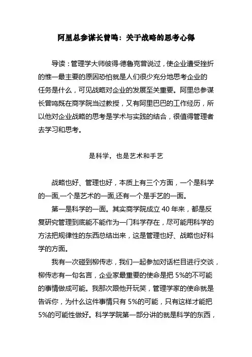阿里总参谋长曾鸣：关于战略的思考心得