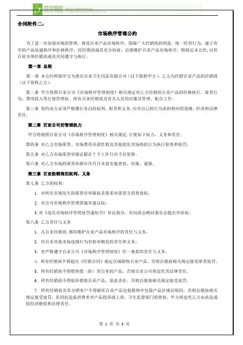 秩序市场管理公约V4