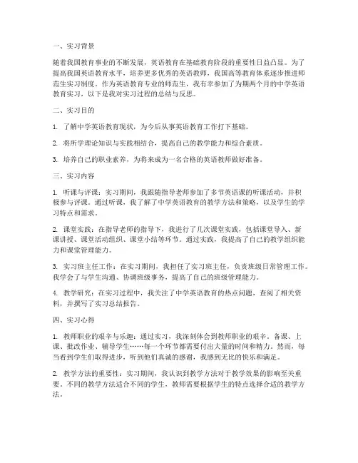 英语教育师范生实习报告