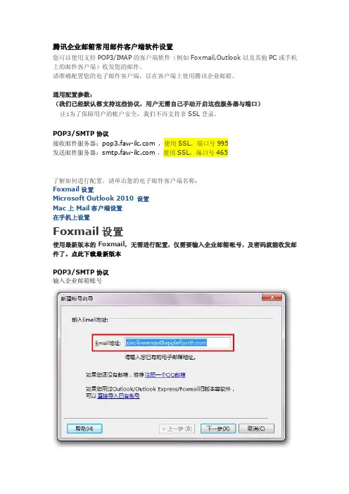 腾讯企业邮箱outlook2010设置