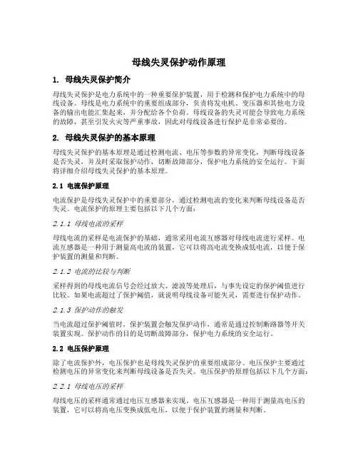 母线失灵保护动作原理
