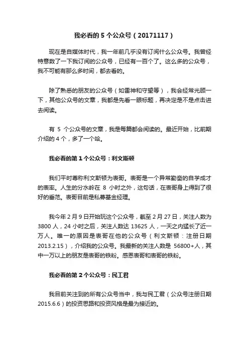我必看的5个公众号（20171117）