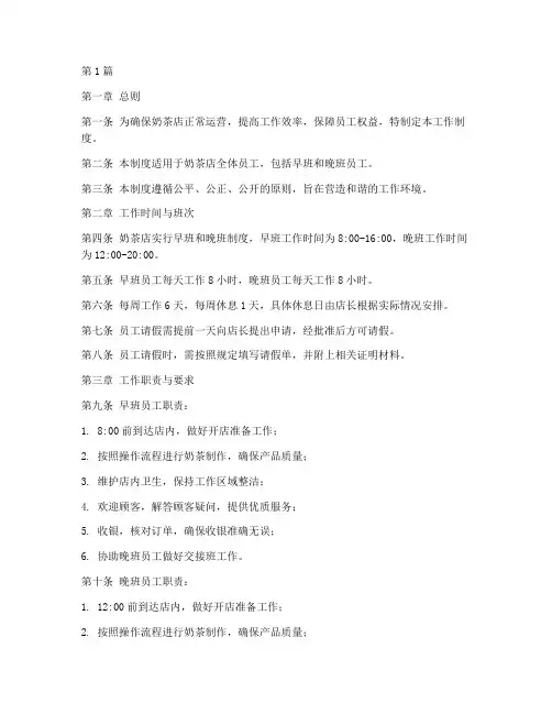 奶茶店早班晚班工作制度(3篇)
