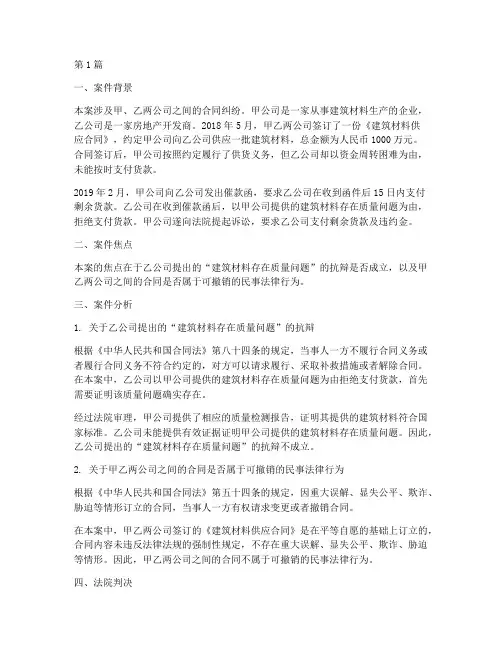可撤销民事法律行为案件(3篇)