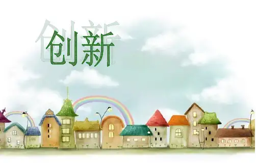 科技创新主题班会ppt课件