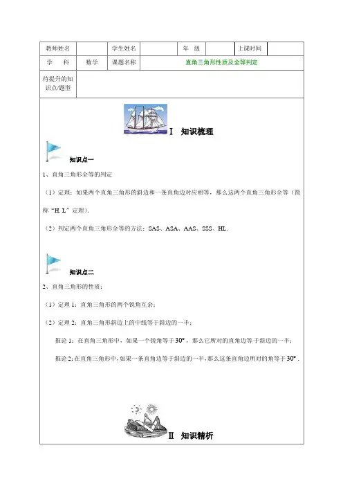 18-直角三角形性质及全等判定 - 教师版