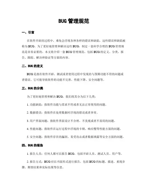 BUG管理规范