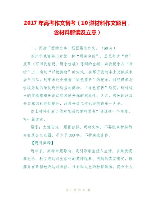 2017年高考作文备考(10道材料作文题目,含材料解读及立意)