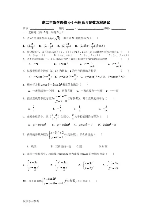 坐标系与参数方程练习题及参考答案