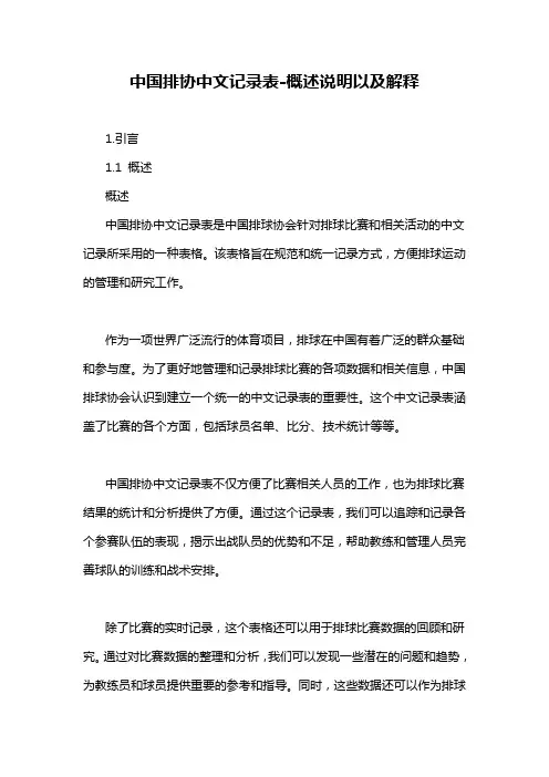 中国排协中文记录表-概述说明以及解释