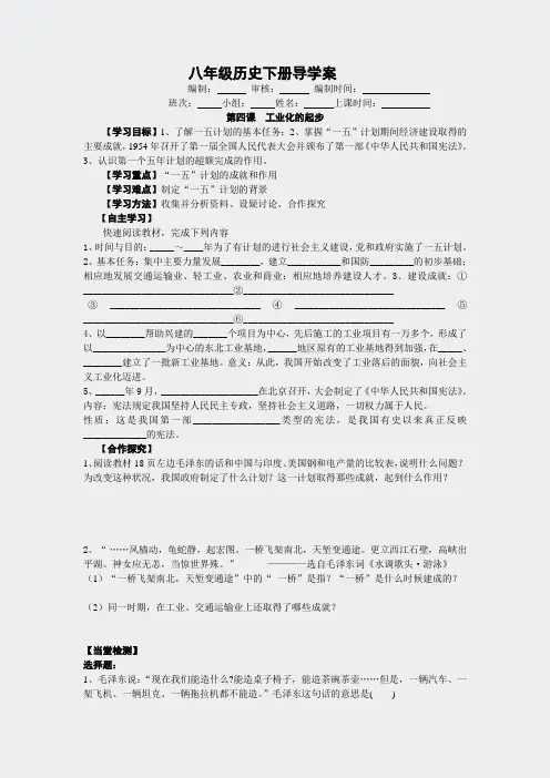 人教版八年级历史下册导学案第04课4课工业化的起步53