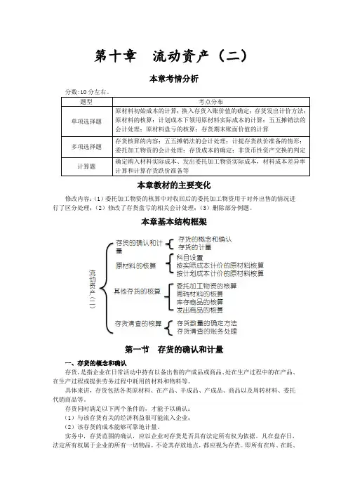 第十章  流动资产(二)