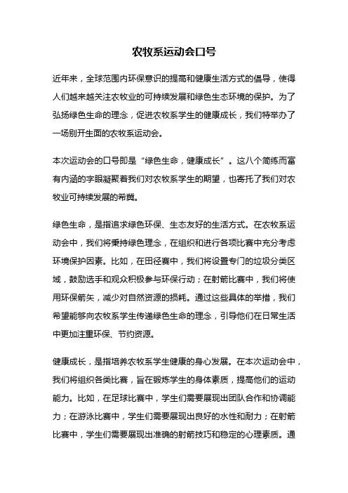 农牧系运动会口号