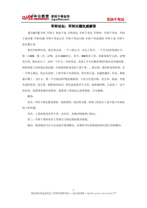 军转论坛：军转问题权威解答