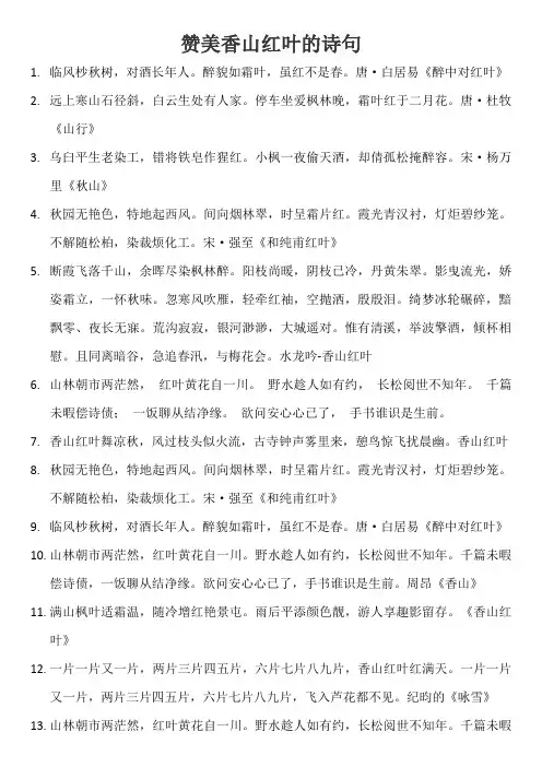 赞美香山红叶的诗句